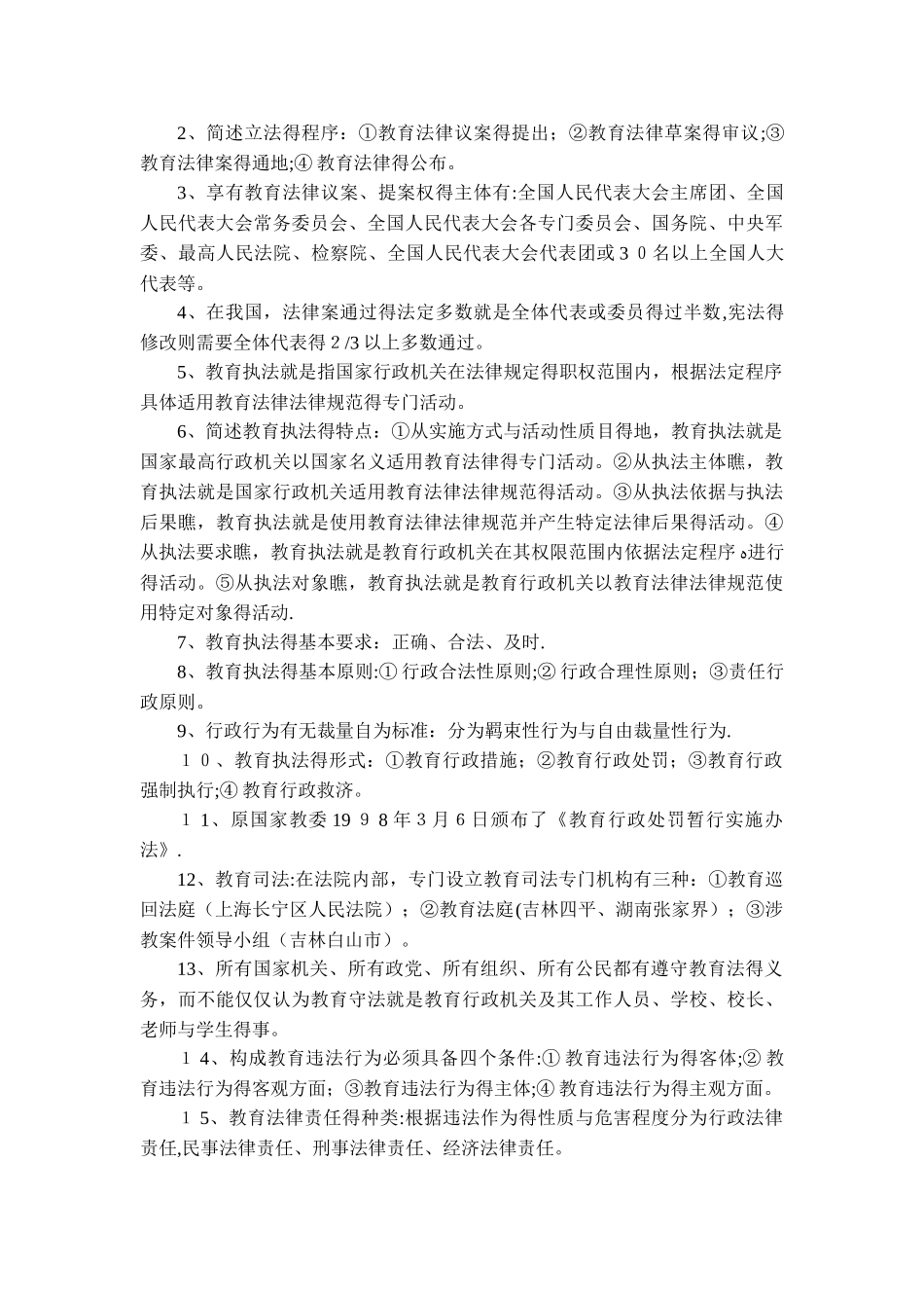 教育法的产生与发展_第2页