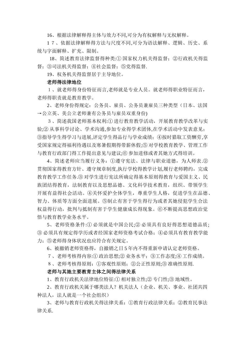 教育法的产生与发展_第3页