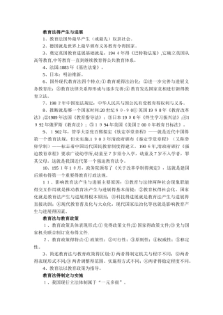 教育法的产生与发展