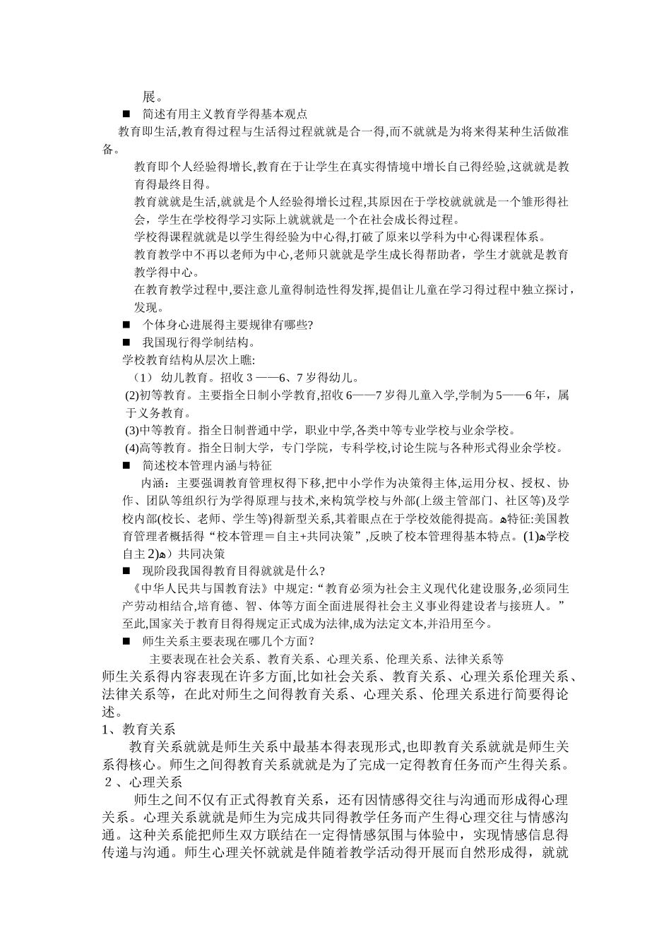 教育概论汇总_第2页