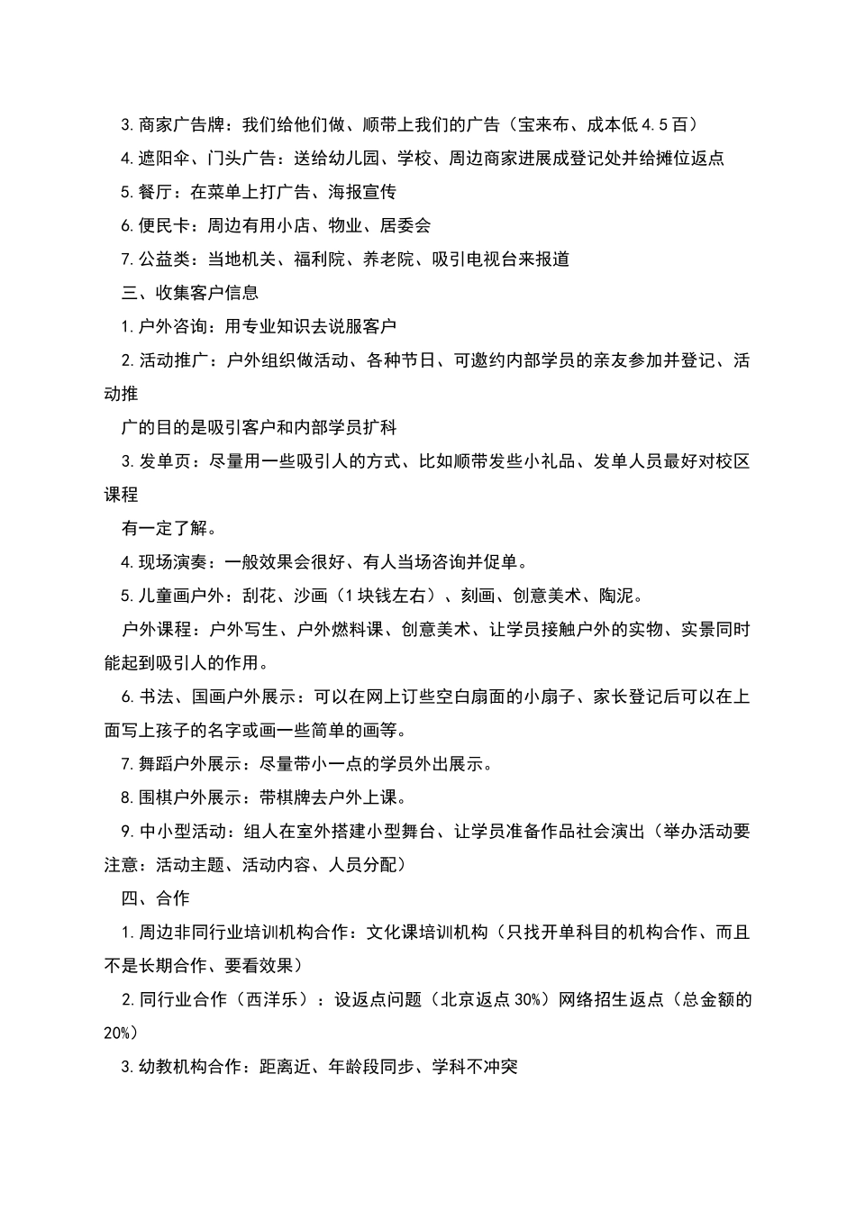 教育机构市场宣传方法总结_第2页