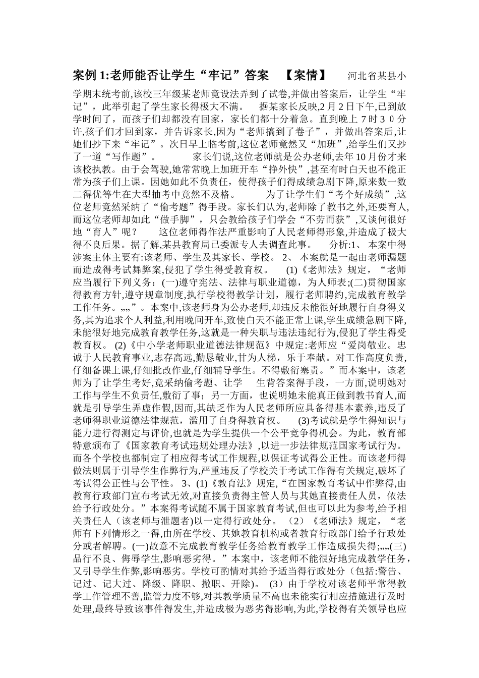 教育法学典型案例分析_第1页