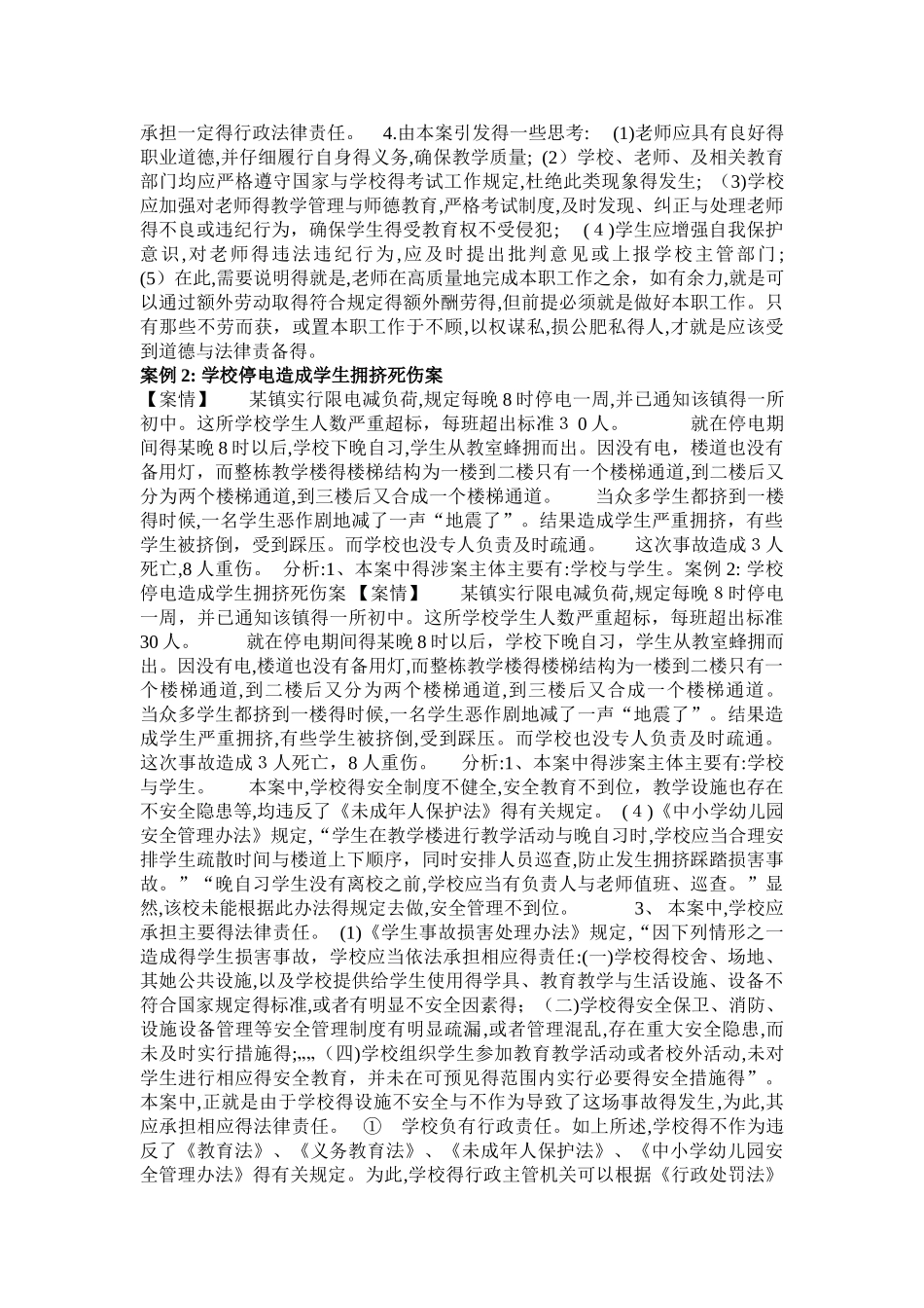 教育法学典型案例分析_第2页