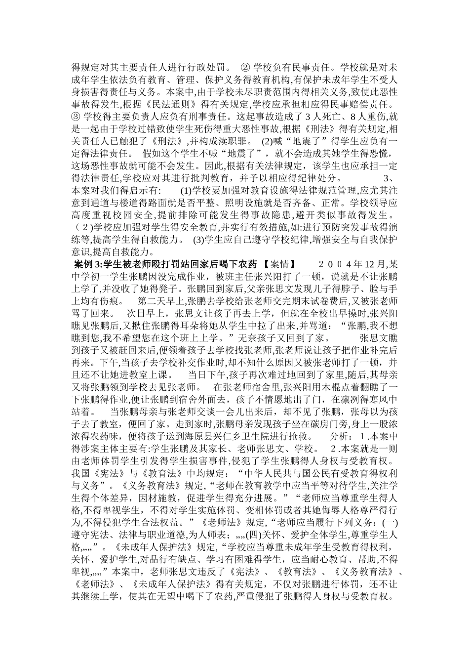教育法学典型案例分析_第3页