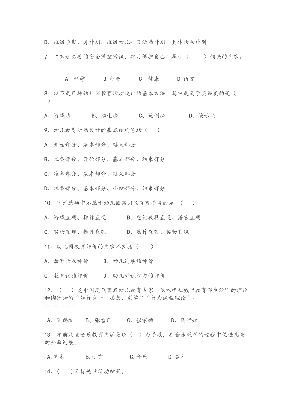 教育活动的设计与实施_第2页