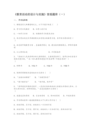 教育活动的设计与实施