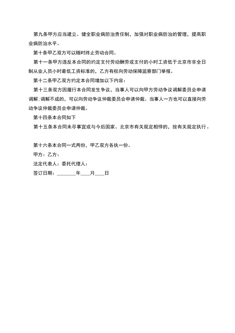 教育机构老师劳动合同_第2页