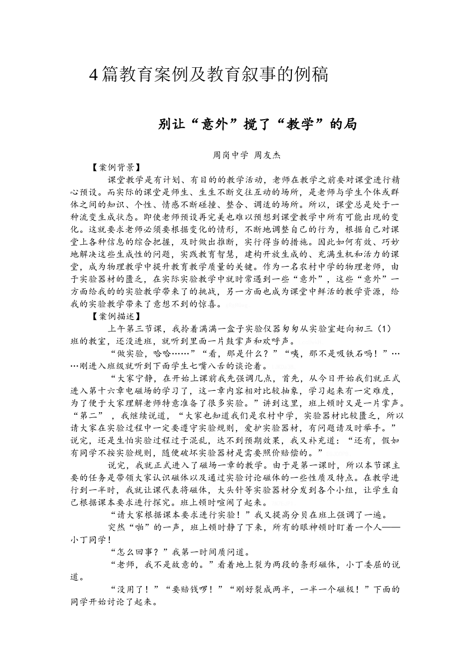 教育案例及教育叙事_第1页