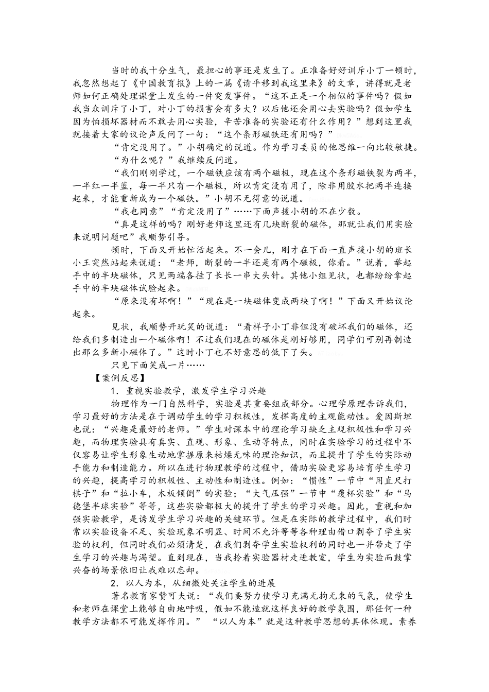 教育案例及教育叙事_第2页