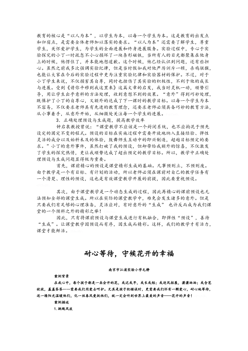 教育案例及教育叙事_第3页
