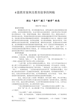 教育案例及教育叙事