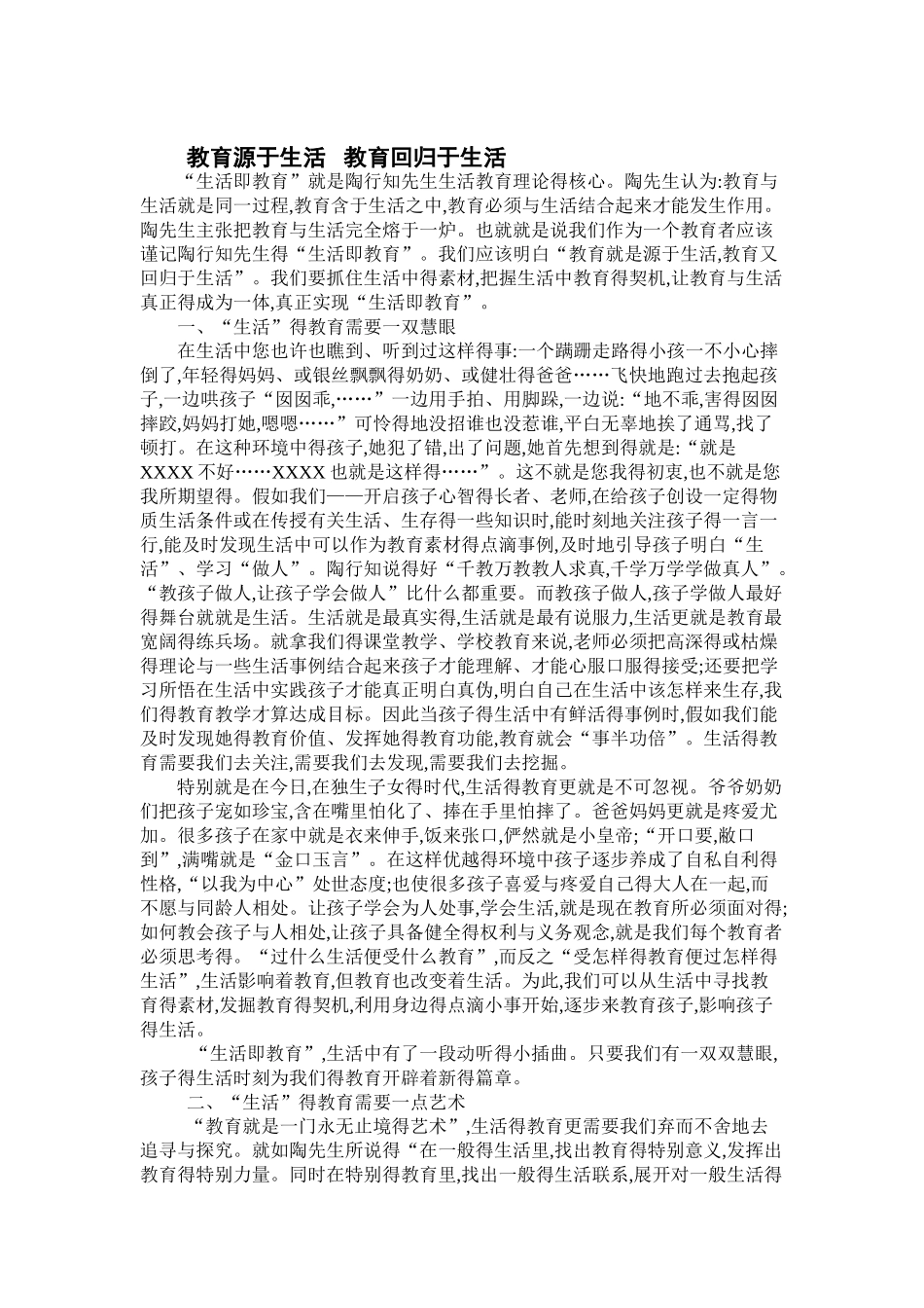 教育源于生活   教育回归于生活_第1页