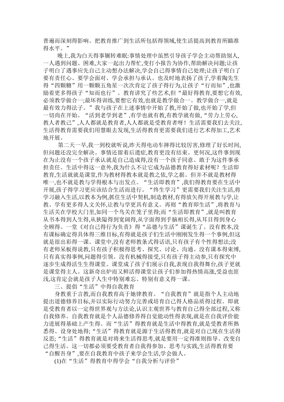 教育源于生活   教育回归于生活_第2页