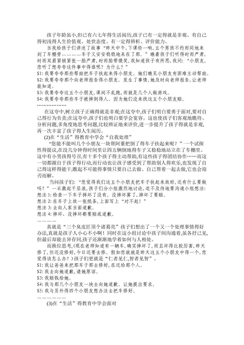 教育源于生活   教育回归于生活_第3页