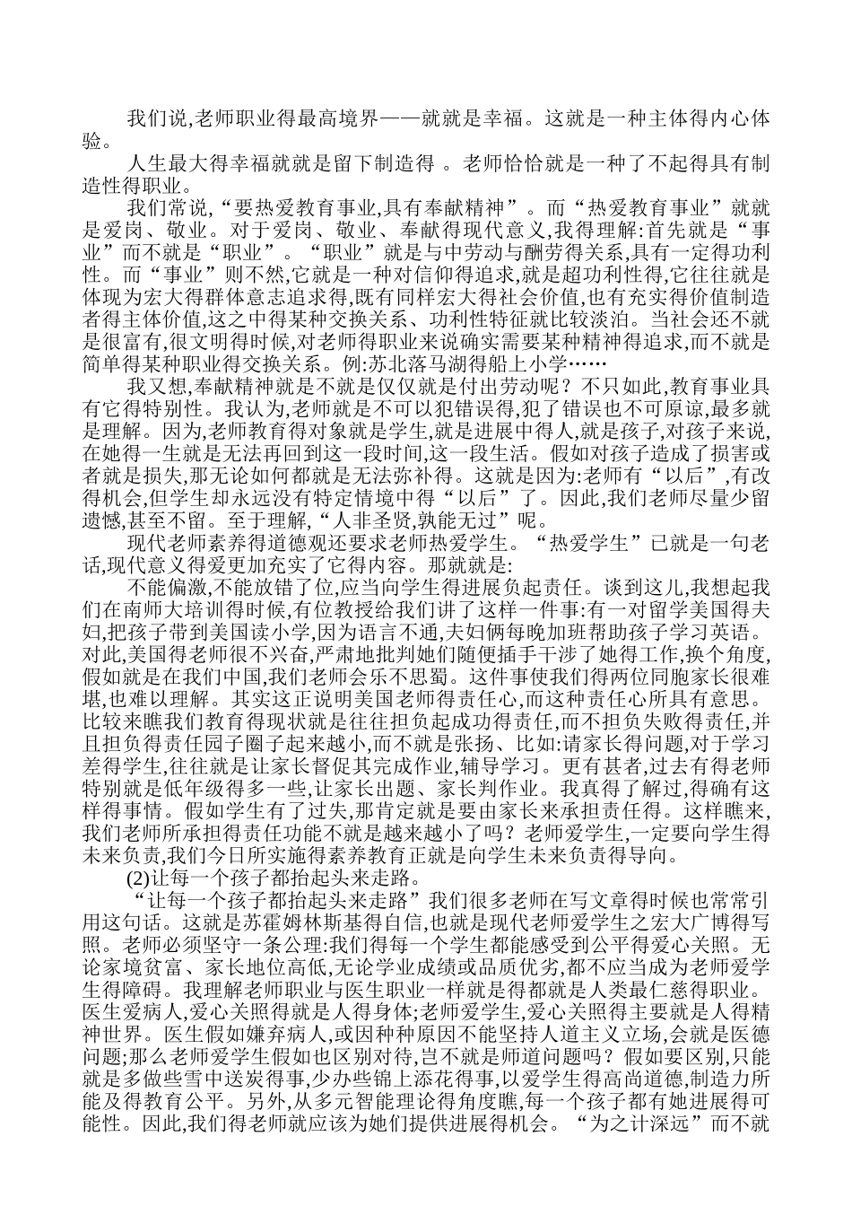 教育现代化与教师专业素养提升_第2页