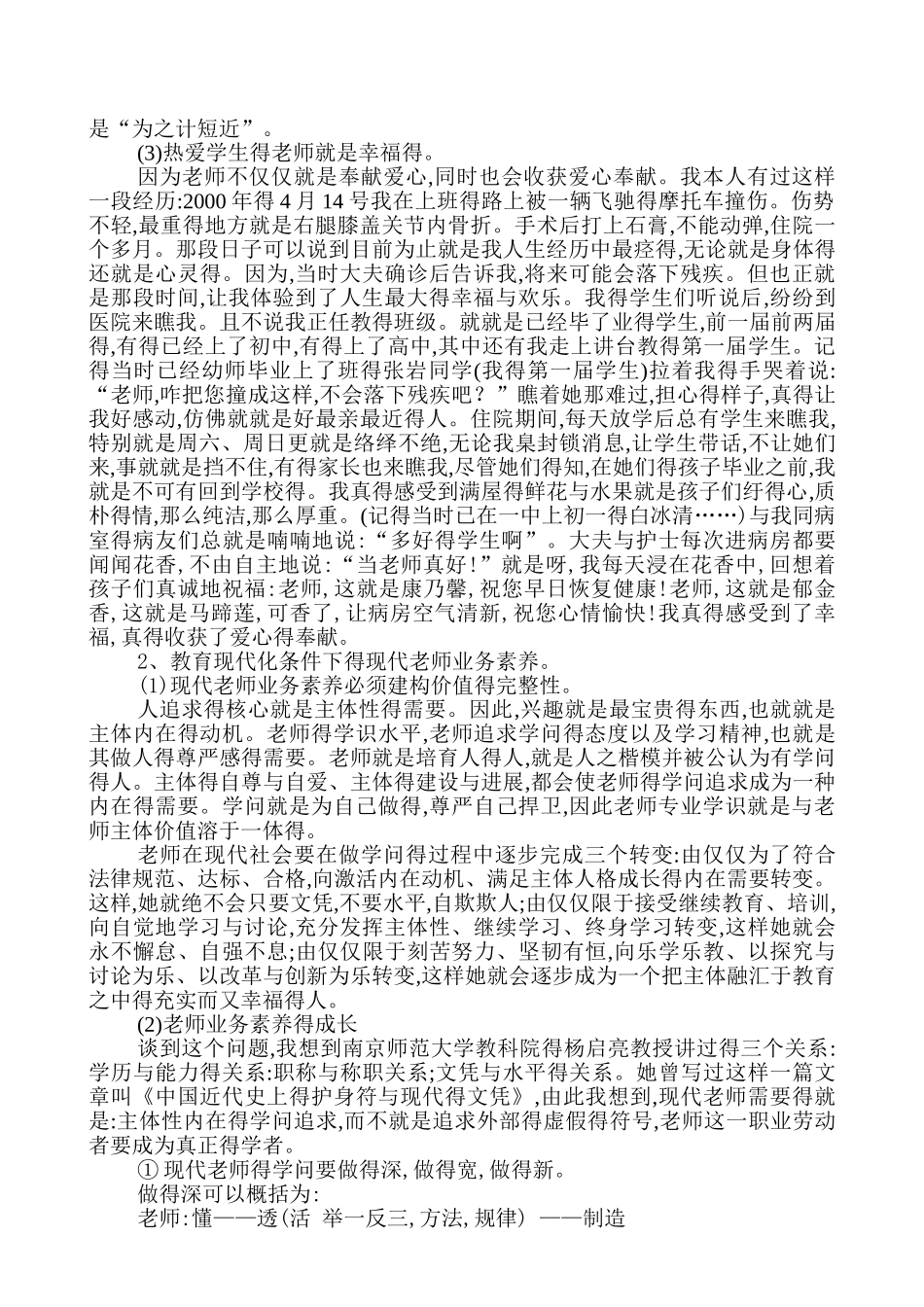 教育现代化与教师专业素养提升_第3页