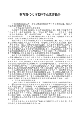 教育现代化与教师专业素养提升