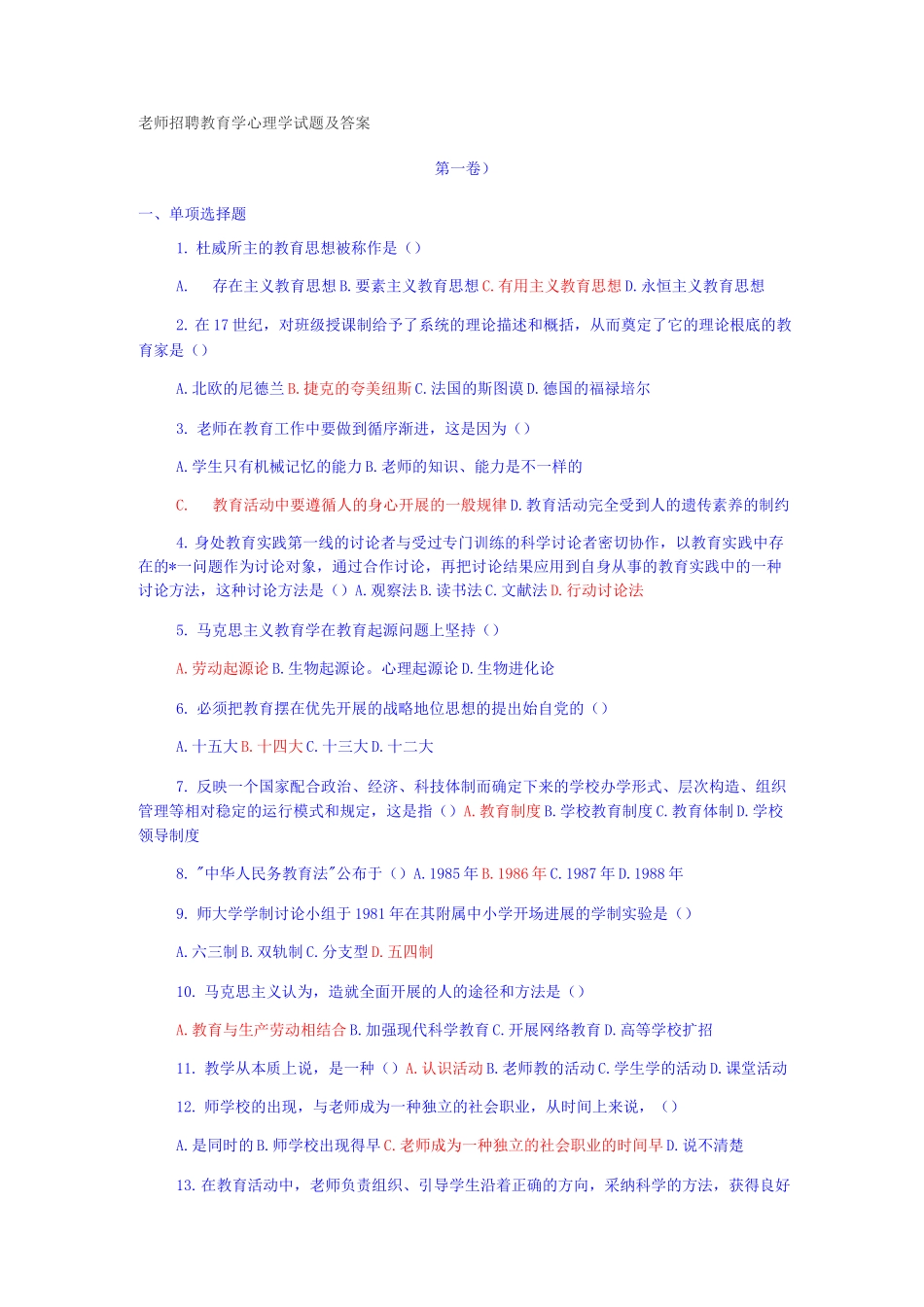 教育理论试题答案_第1页