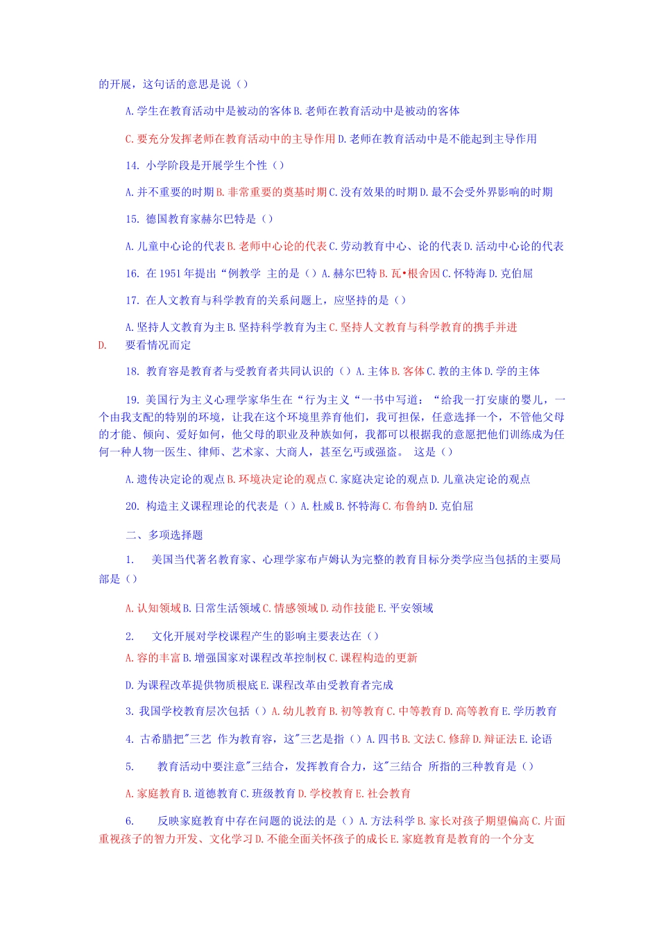 教育理论试题答案_第2页