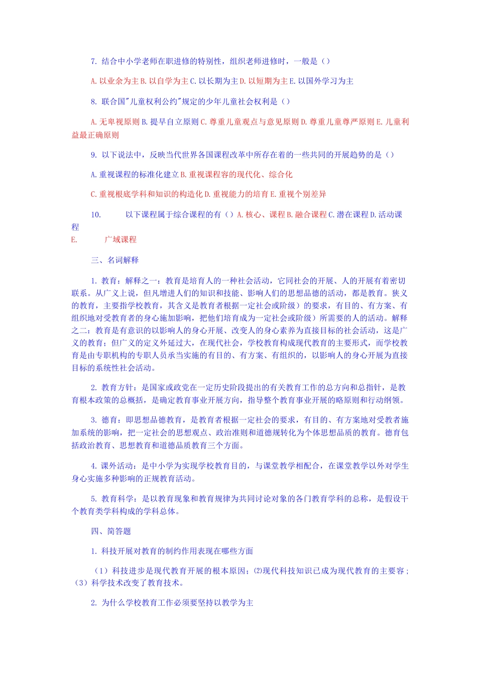 教育理论试题答案_第3页