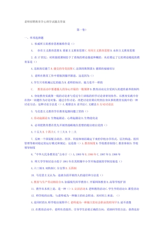 教育理论试题答案