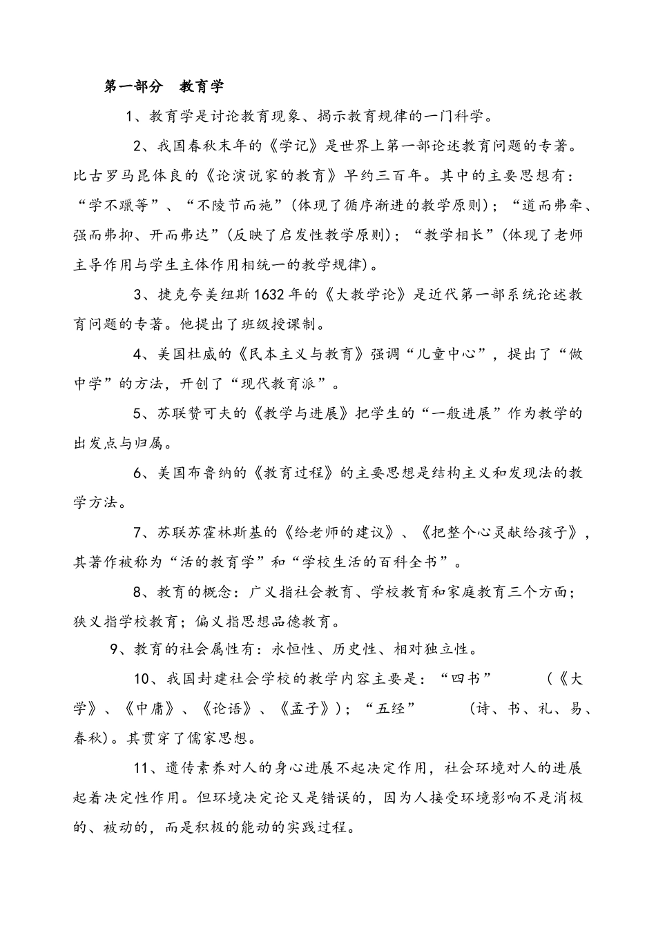 教育理论基础知识_第1页