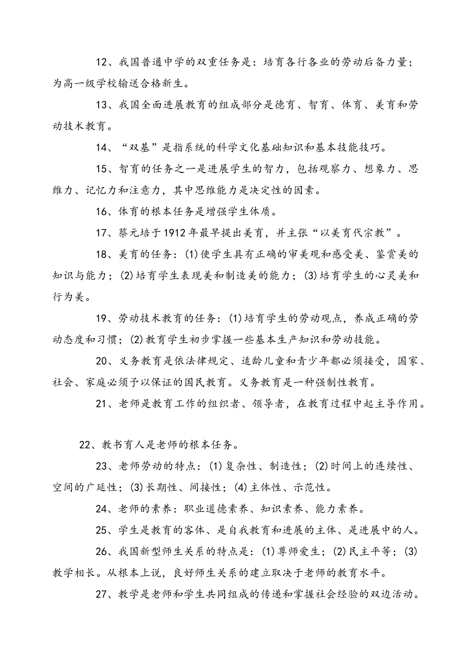 教育理论基础知识_第2页