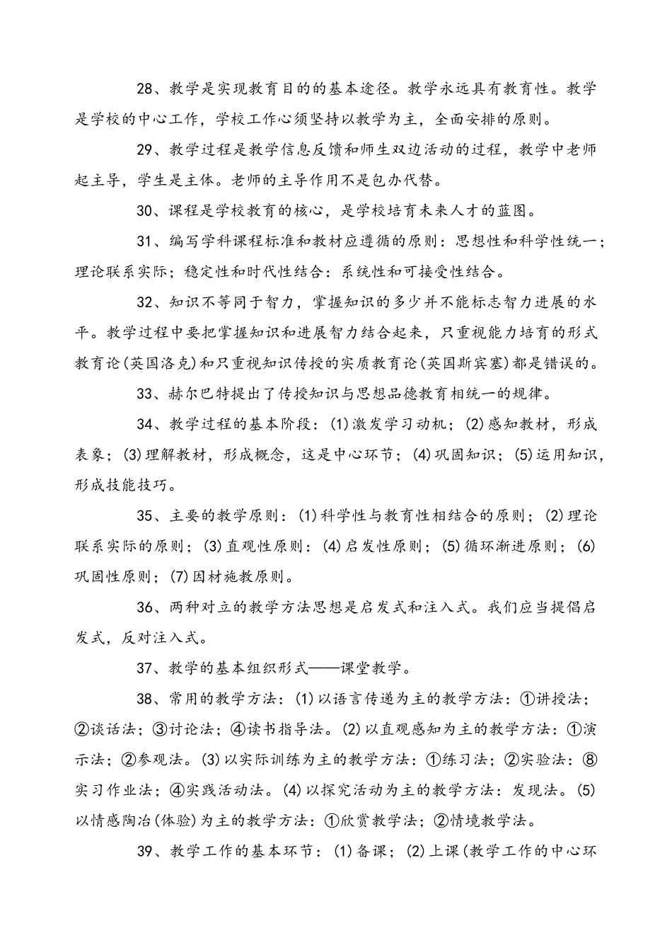 教育理论基础知识_第3页