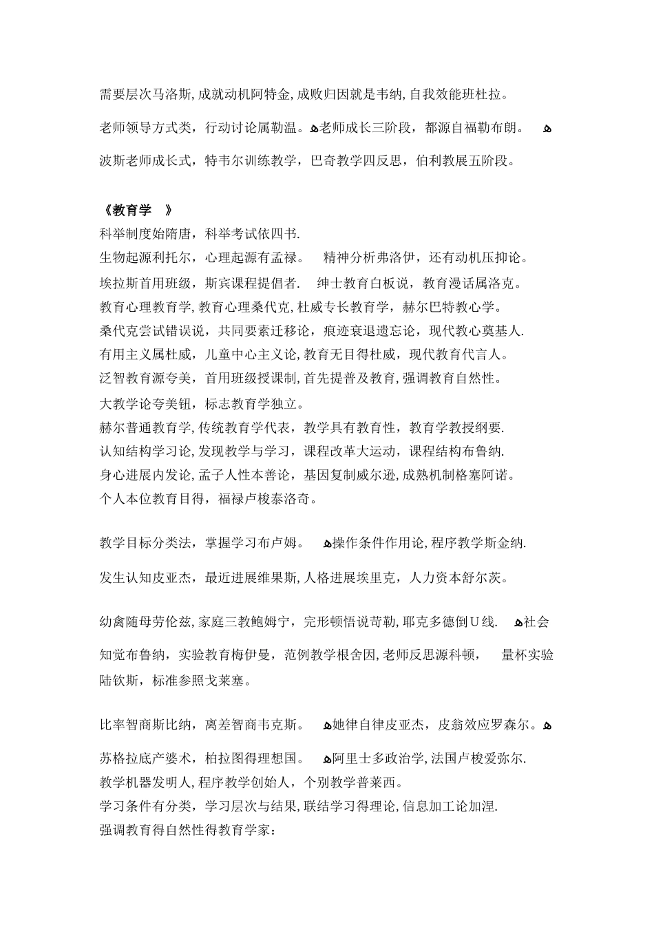 教育理论口诀_第2页