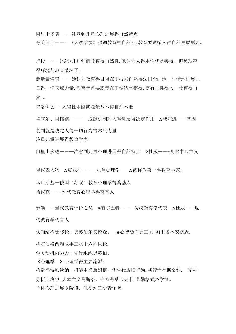 教育理论口诀_第3页