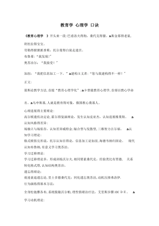 教育理论口诀