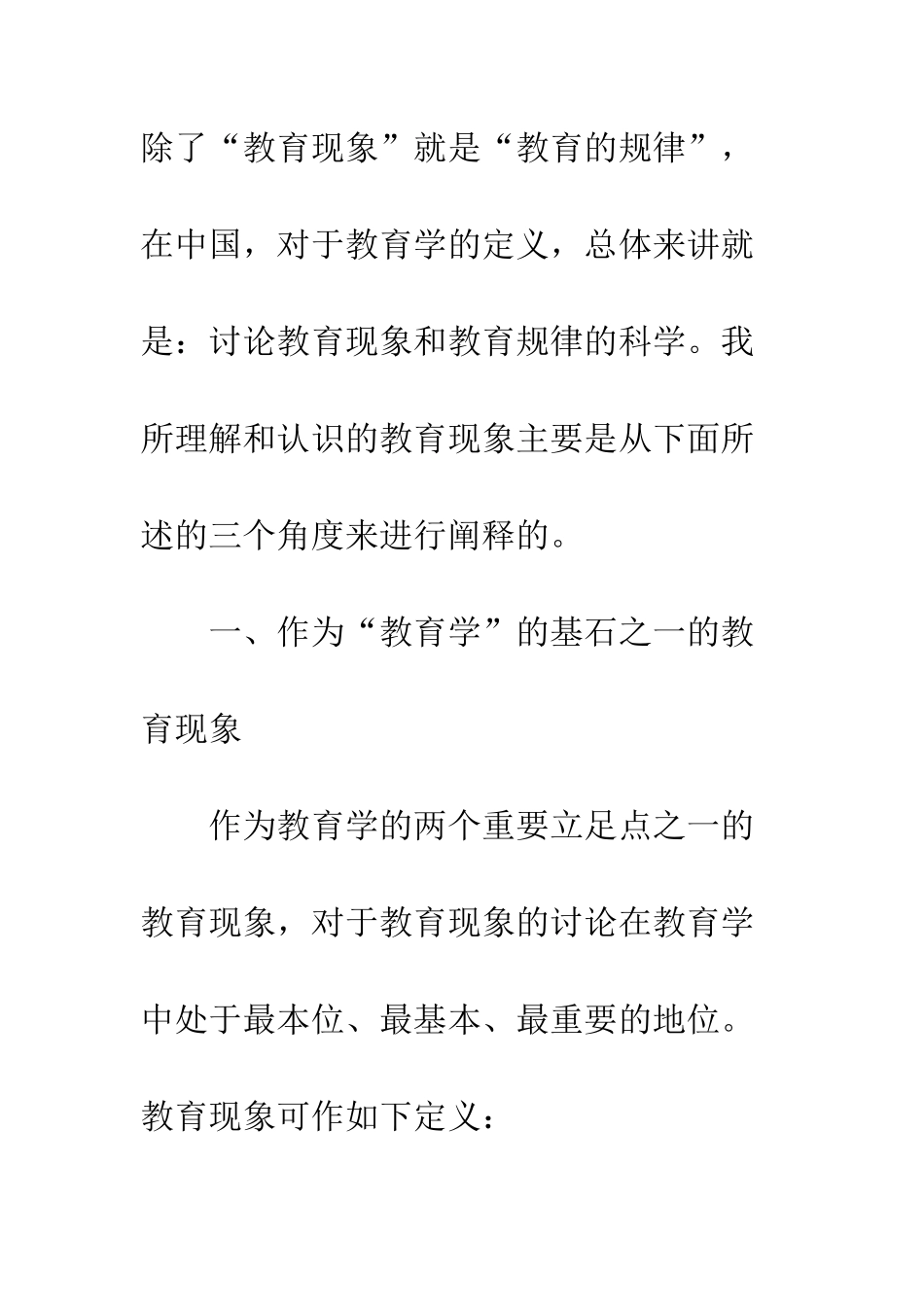 教育现象浅论_第2页