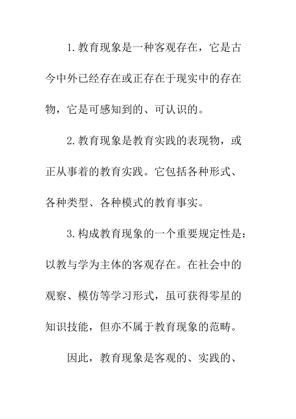 教育现象浅论_第3页