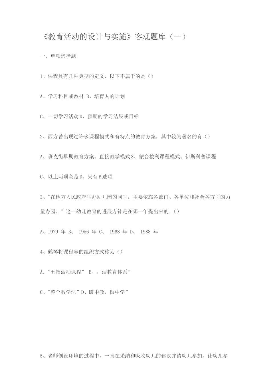 教育活动的设计与实施_第1页