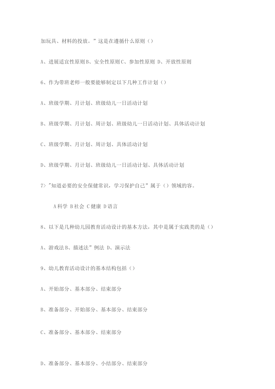 教育活动的设计与实施_第2页