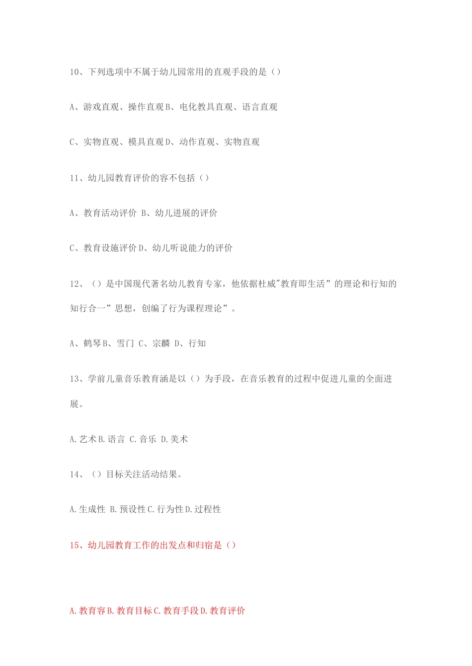 教育活动的设计与实施_第3页