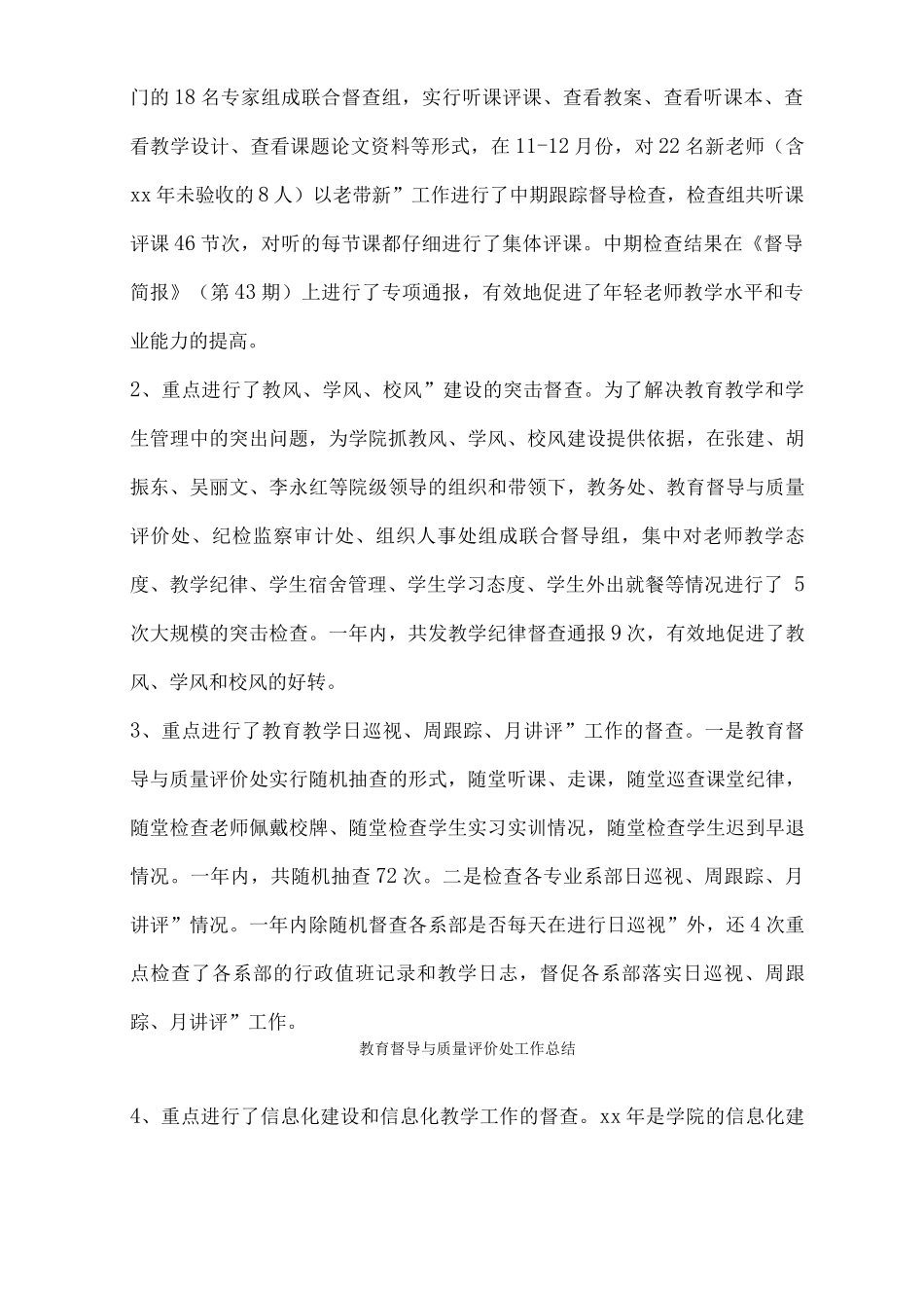 教育督导与质量评价处工作总结_第2页