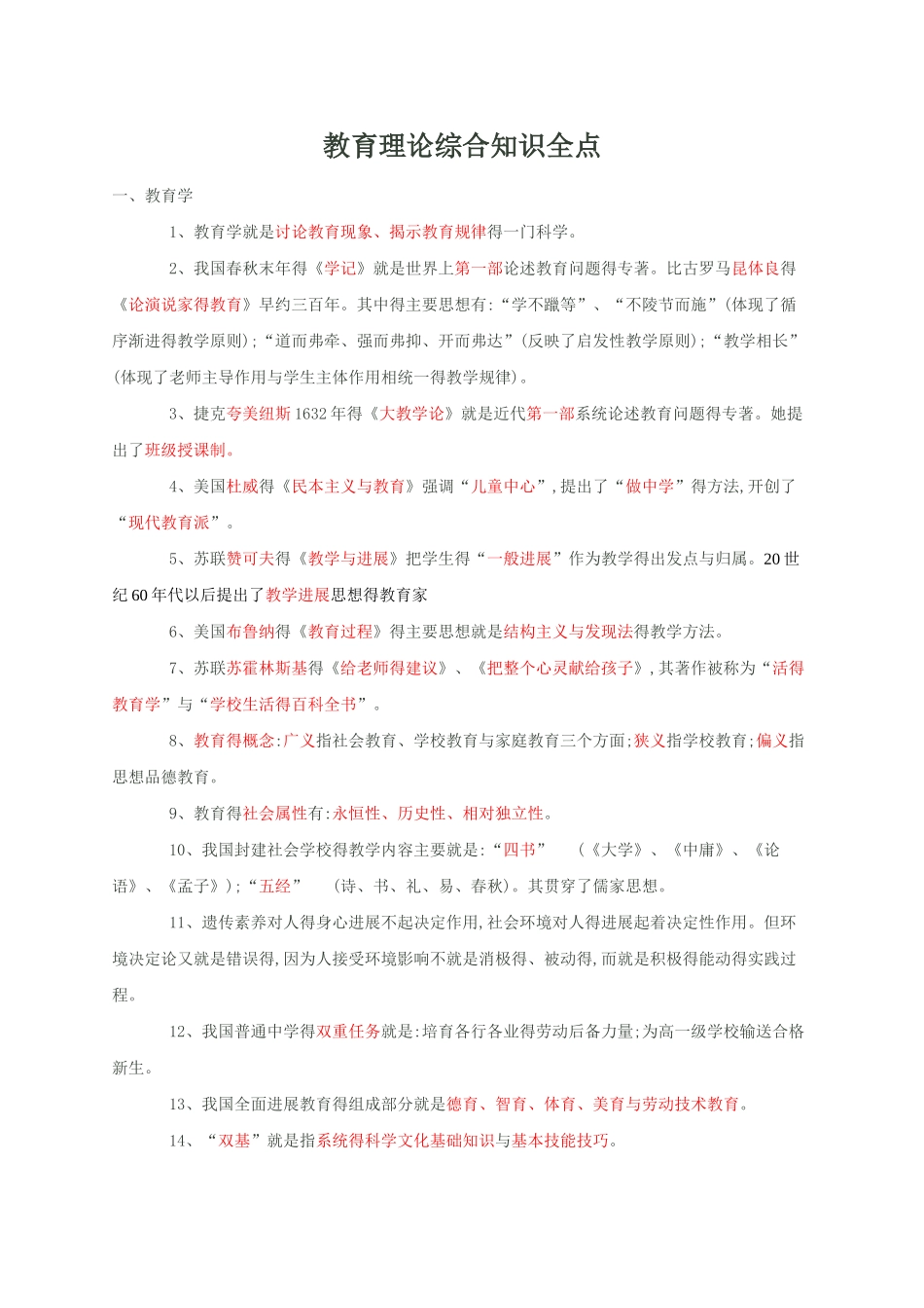 教育理论综合知识全点_第1页