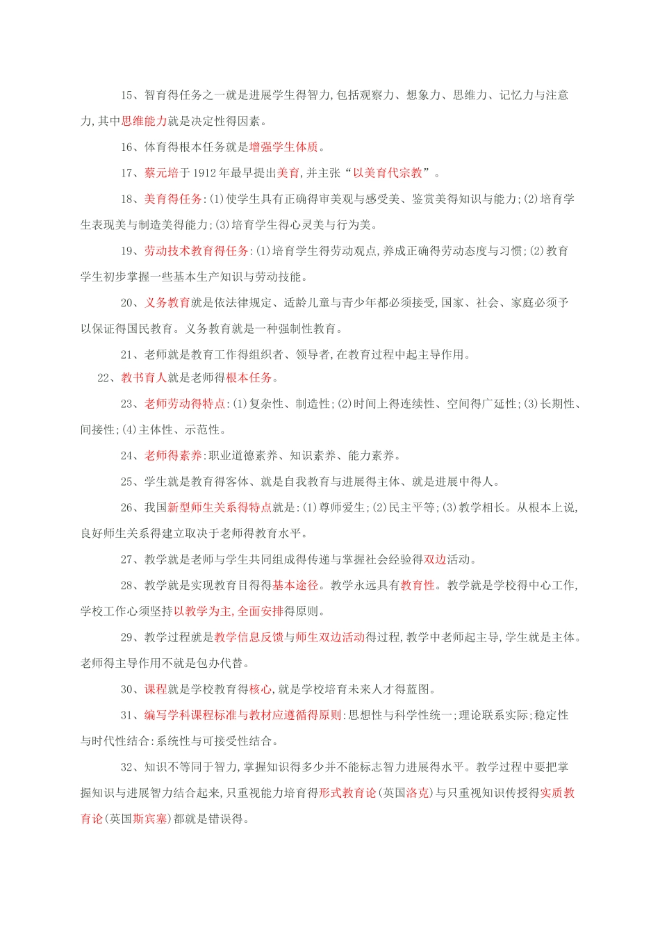 教育理论综合知识全点_第2页