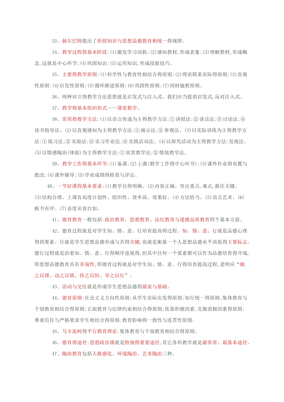 教育理论综合知识全点_第3页