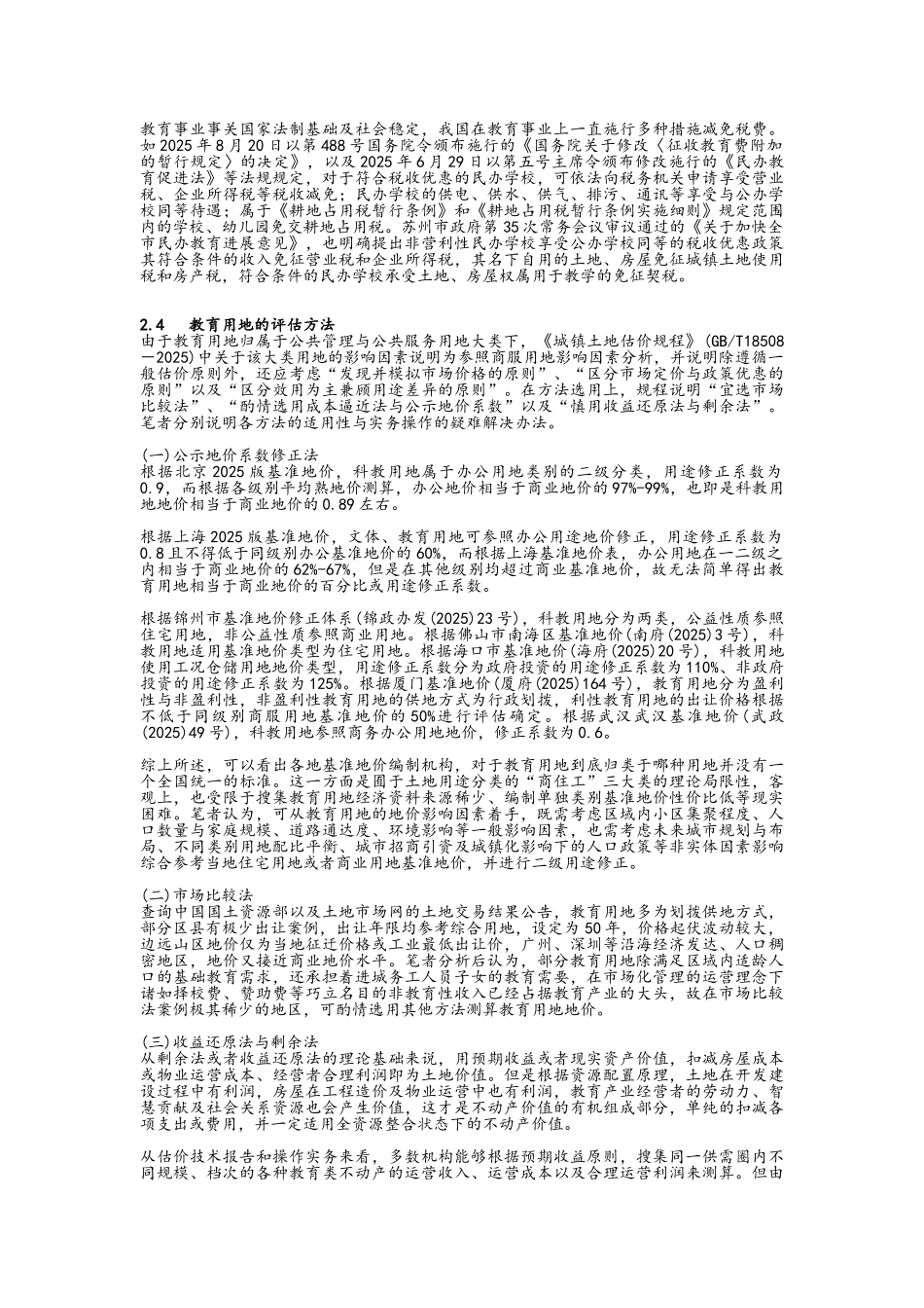 教育用地的定义及教育产业分类_第2页