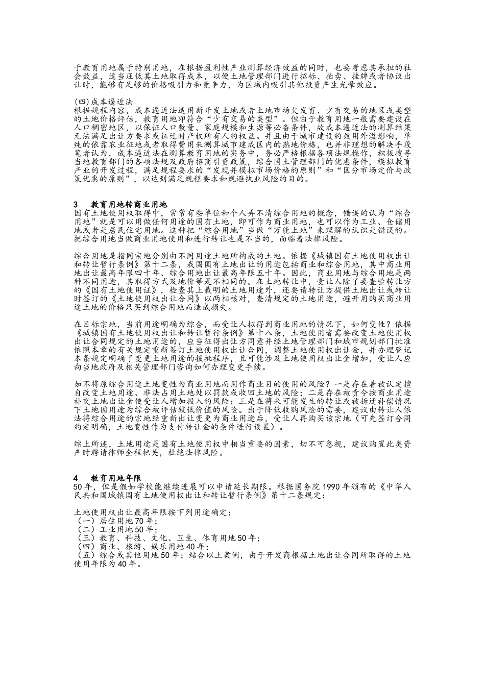 教育用地的定义及教育产业分类_第3页