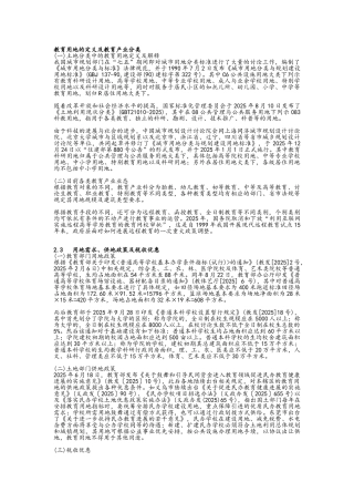 教育用地的定义及教育产业分类