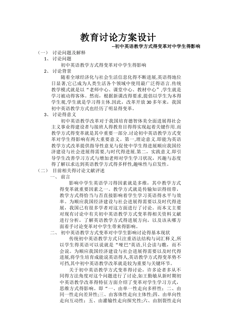 教育研究方案设计_第1页