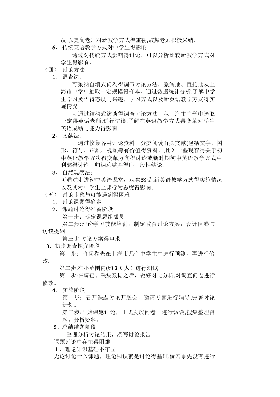 教育研究方案设计_第3页