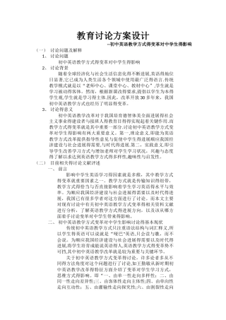 教育研究方案设计