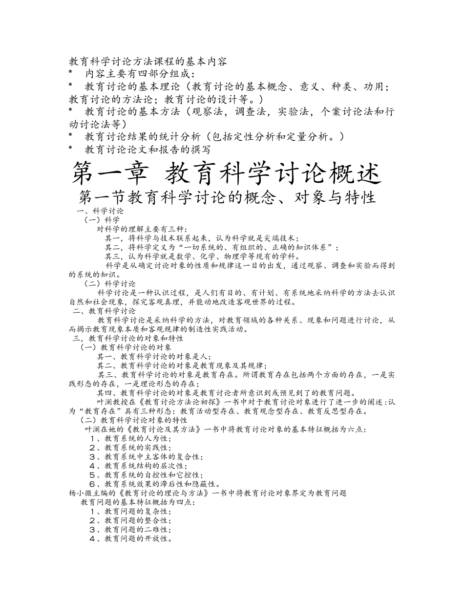 教育研究方法导论课堂笔记_第1页