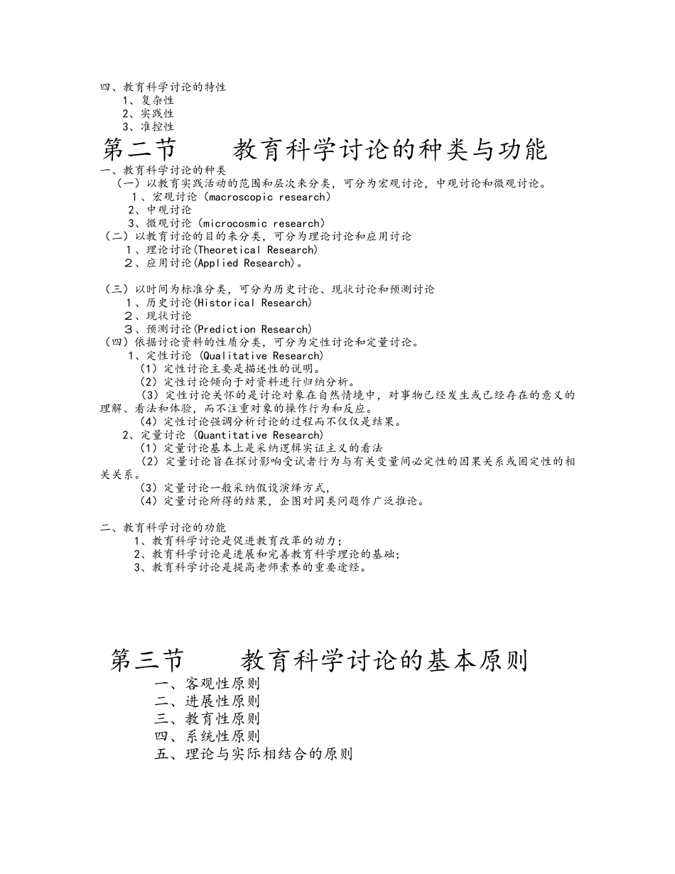 教育研究方法导论课堂笔记_第2页