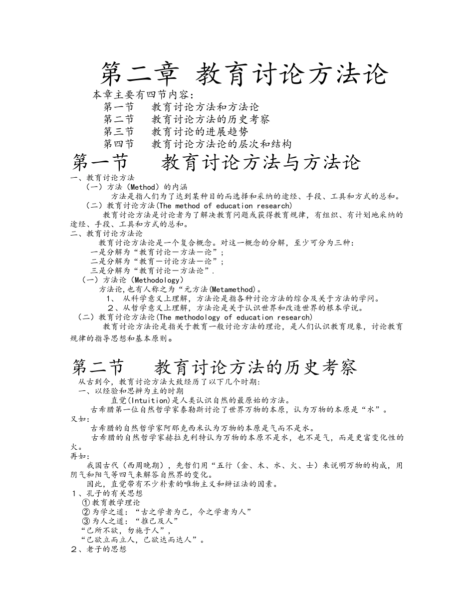 教育研究方法导论课堂笔记_第3页