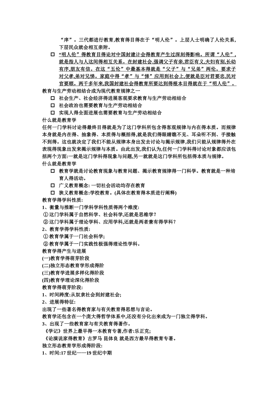 教育的质的规定性_第2页